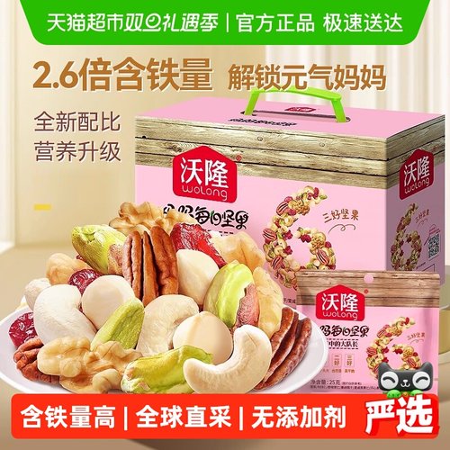 沃隆妈妈款每日坚果中秋礼盒