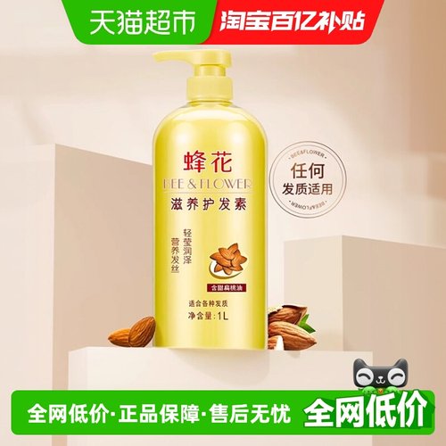 蜂花滋养修护补水柔顺滑护发素