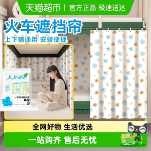 火车卧铺挡帘上下铺硬卧一次性软卧窗帘床帘宿舍免打孔遮挡围帘