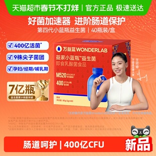 万益蓝WonderLab益生菌第4代小蓝瓶成人肠胃肠道消化冻干粉年货节