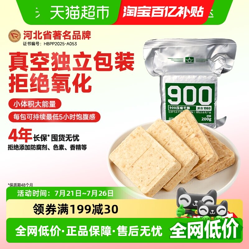 900压缩饼干户外旅行代餐充饥铁桶装补充高能量饱腹零食应急囤粮