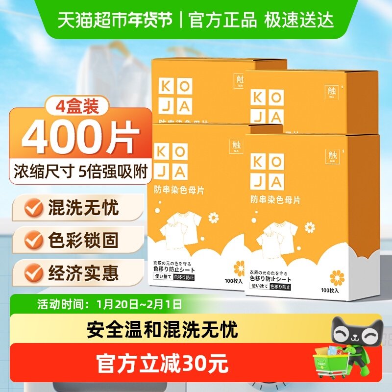 【下拉领淘金币补贴】衣物防串染吸色片色母纸洗衣混洗隔色400片,洗护清洁剂/卫生巾/纸/香薰,吸色片,淘宝优惠券,粉丝福利购,淘宝优惠卷
