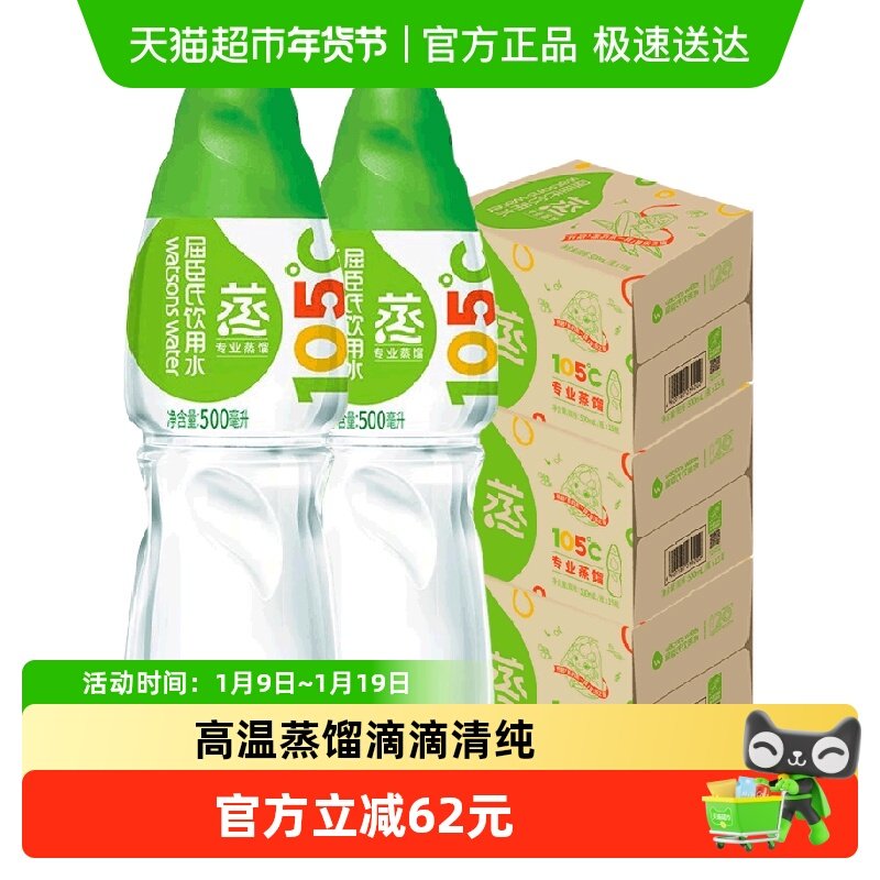 屈臣氏高温蒸馏即饮纯净敷脸饮用水500mL*24瓶*3箱车载备用非矿泉