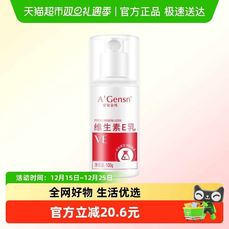 安安金纯锁水保湿乳液改善干燥