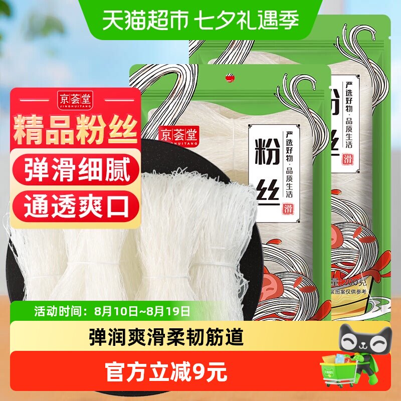 京荟堂龙口好粉丝200g&times;2袋绿豆粉条扇贝海鲜瑶柱蒜蓉米线