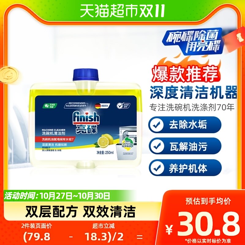 finish亮碟洗碗机专用机体清洁剂洗碗粉洗碗剂进口250ml*1瓶使用感如何?