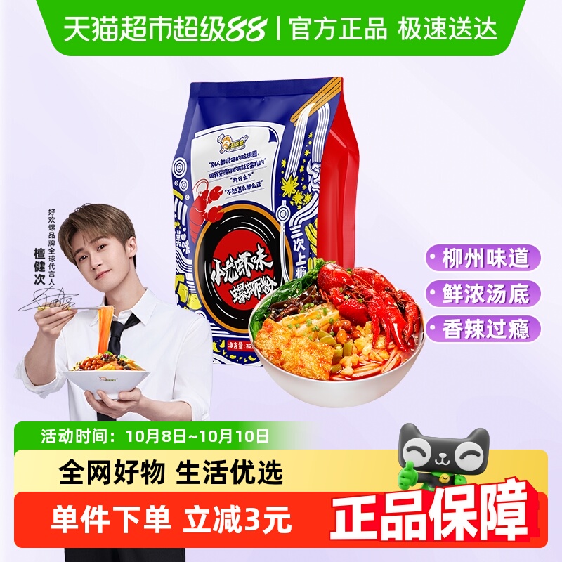 好欢螺小龙虾味螺蛳粉