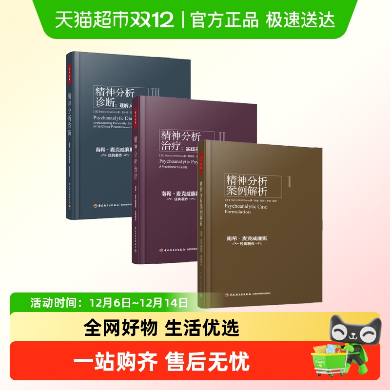 精神分析诊断+治疗+案例解析