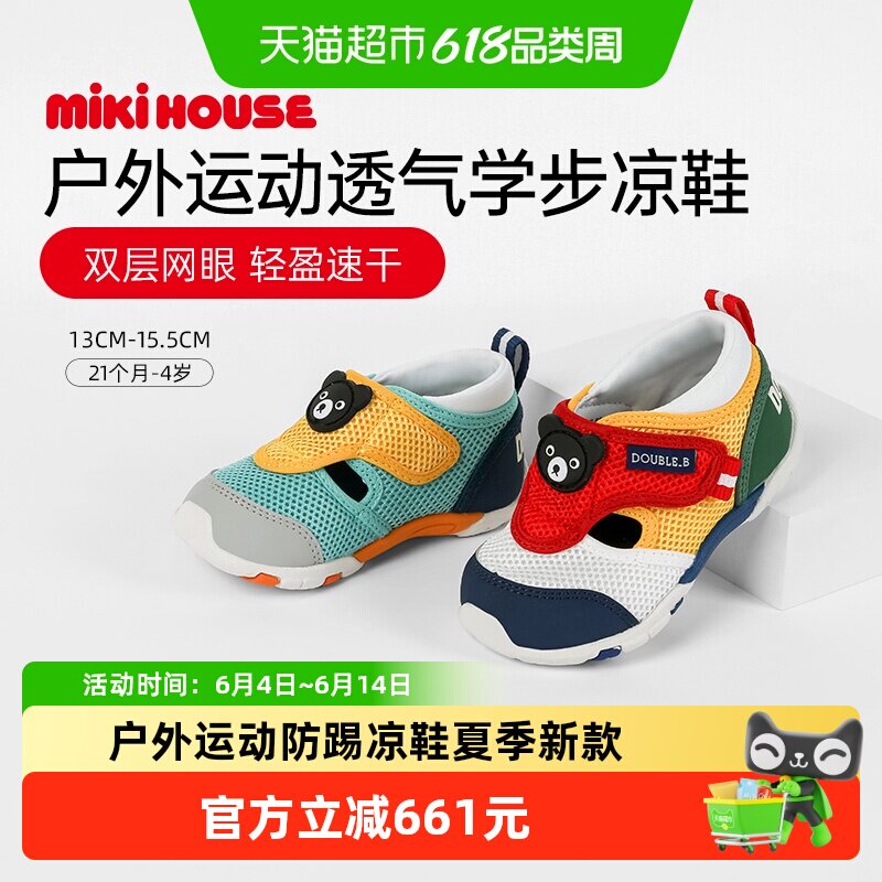 MIKIHOUSE儿童学步凉鞋网面运动凉鞋透气包头护脚婴幼儿男女童夏