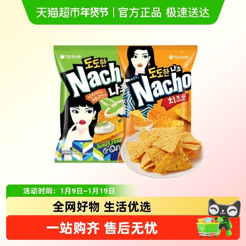 韩国进口ORION好丽友太阳玉米片芝士洋葱味薯片膨化脆片休闲零食