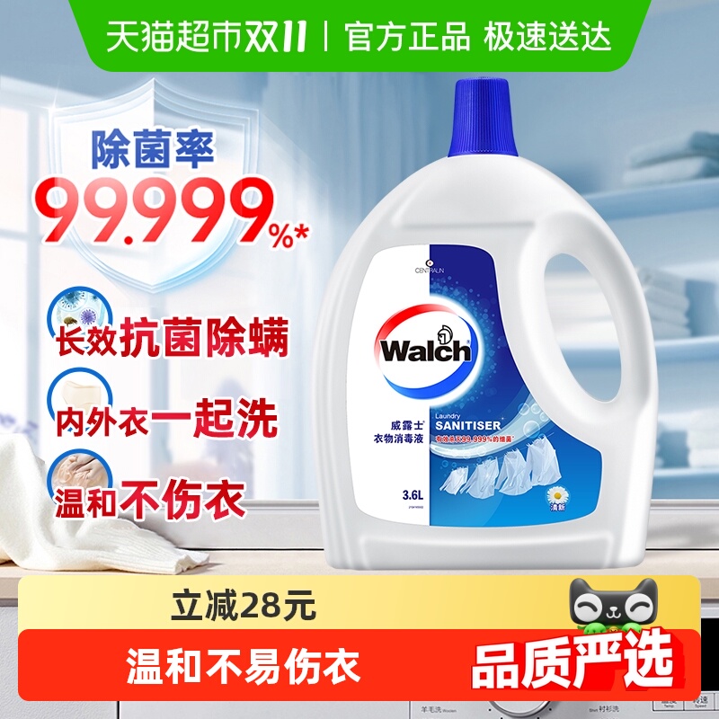 威露士衣物除菌液