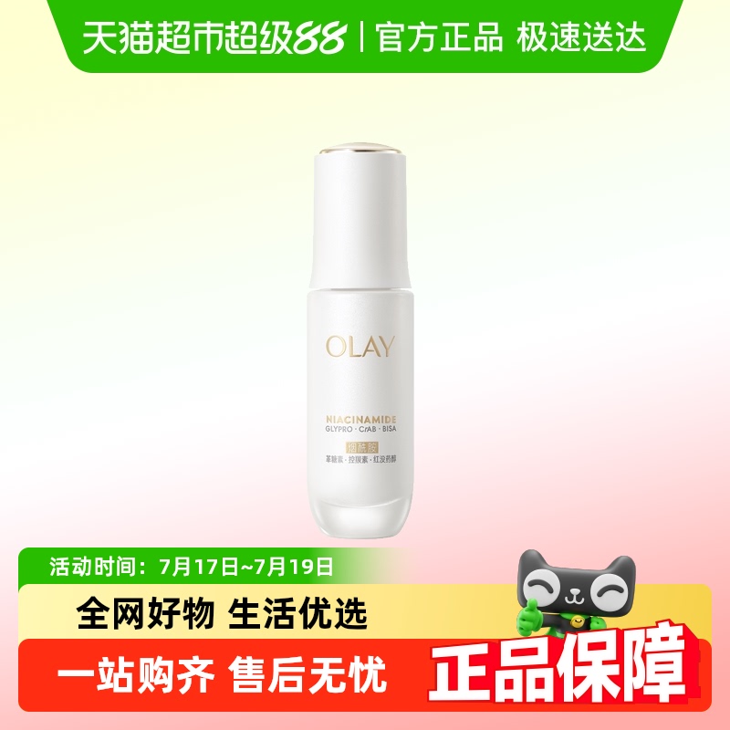玉兰油美白提亮超抗糖精华