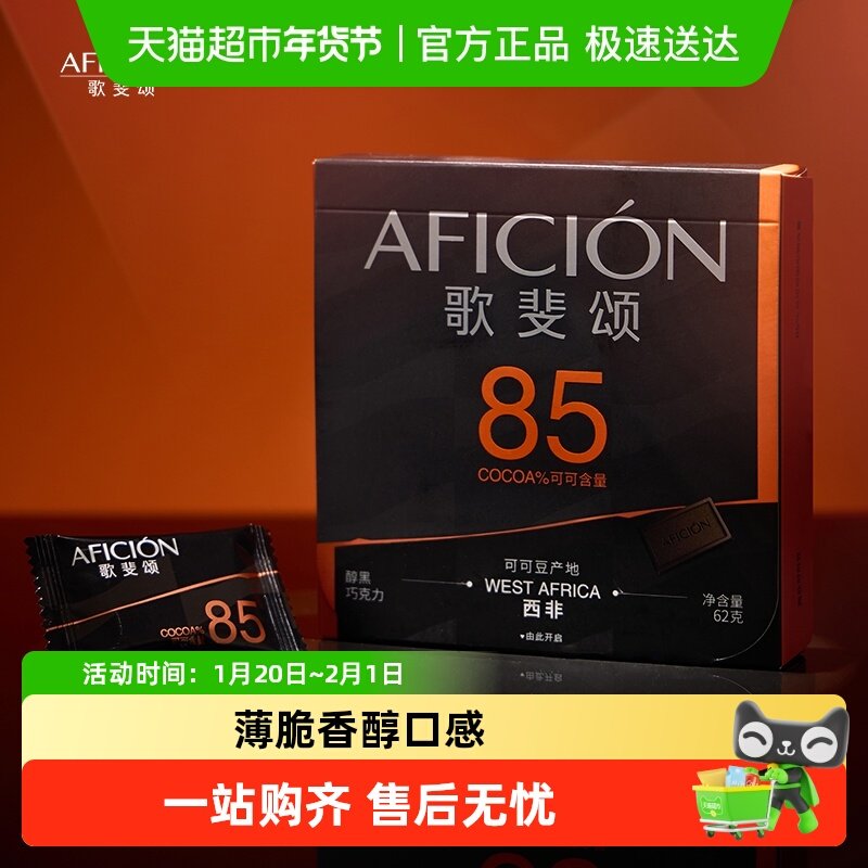 歌斐颂黑巧克力85%纯可可脂62g休闲零食微苦糖果,零食/坚果/特产,黑巧克力,淘宝优惠券,粉丝福利购,淘宝优惠卷