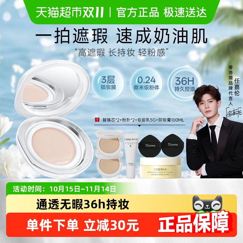 蒂洛薇控油遮瑕保湿持久粉底液
