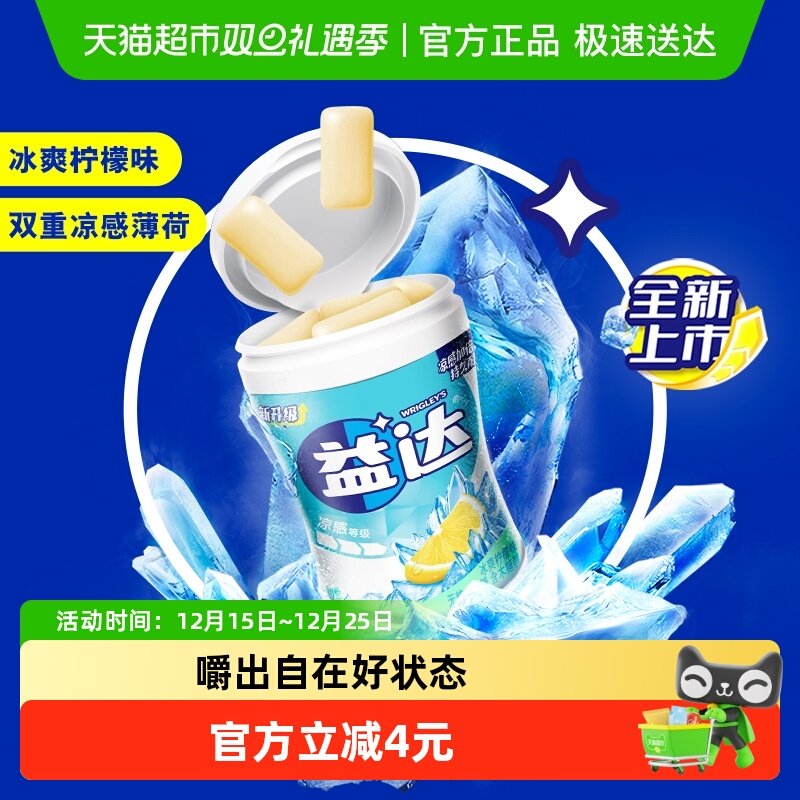 益达无糖冰爽柠檬口香糖