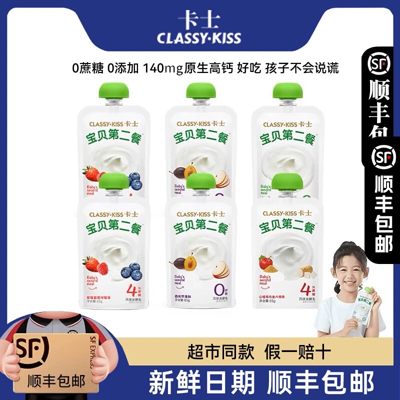 卡士低温儿童酸奶宝贝第二餐宝宝高钙无蔗糖无添加剂低温酸奶9袋