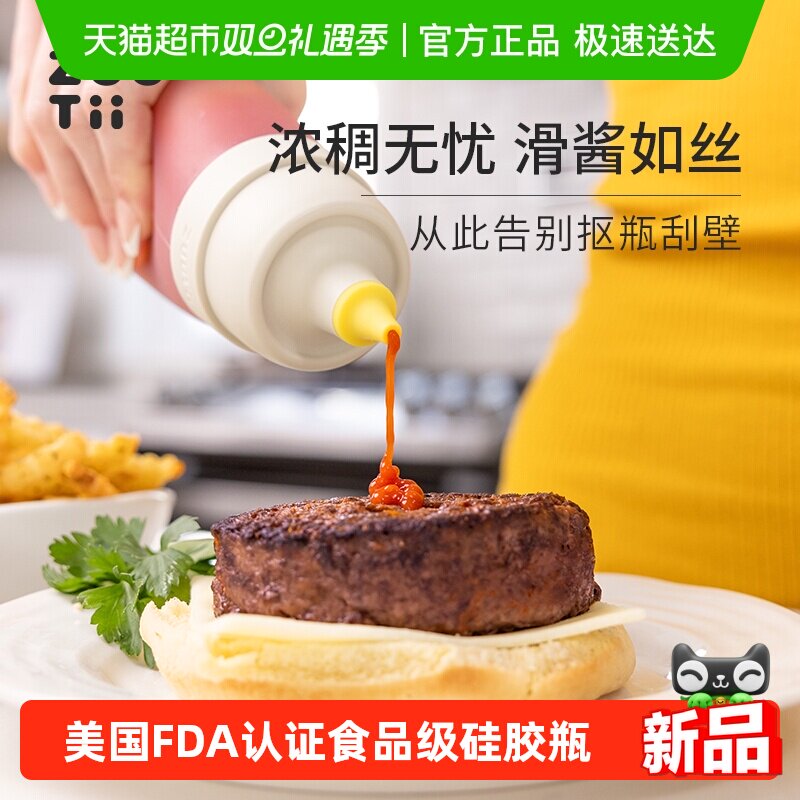 zuutii酱料挤酱瓶食品硅胶密封