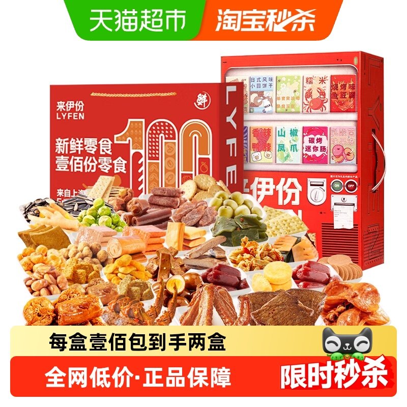 下拉详情领补贴来伊份礼品零食大礼包超大型整箱礼盒网红爆款2箱,零食/坚果/特产,膨化食品,淘宝优惠券,粉丝福利购,淘宝优惠卷