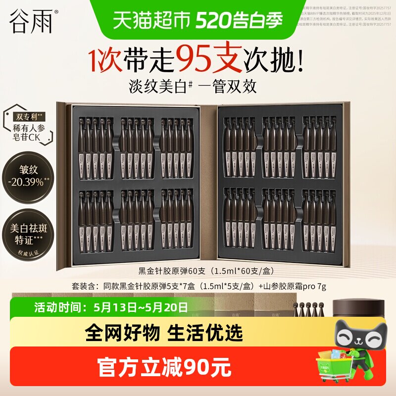 【女生礼物】谷雨黑金针胶原弹次抛精华抗皱紧致美白精华护肤品