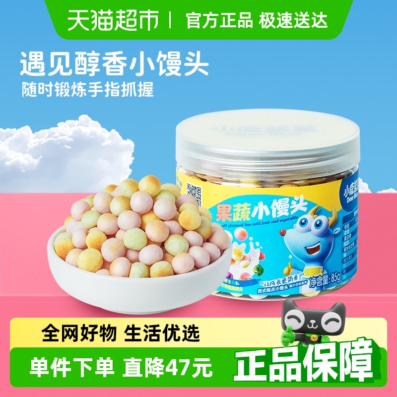 小鹿蓝蓝果蔬小馒头宝宝儿童零食溶溶豆磨牙饼干85g×1罐
