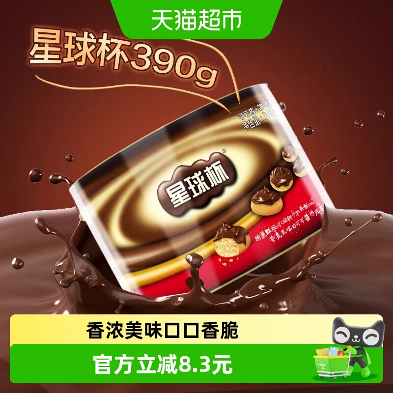 甜甜乐星球杯糖果巧克力饼干390gX1罐儿童休闲零食