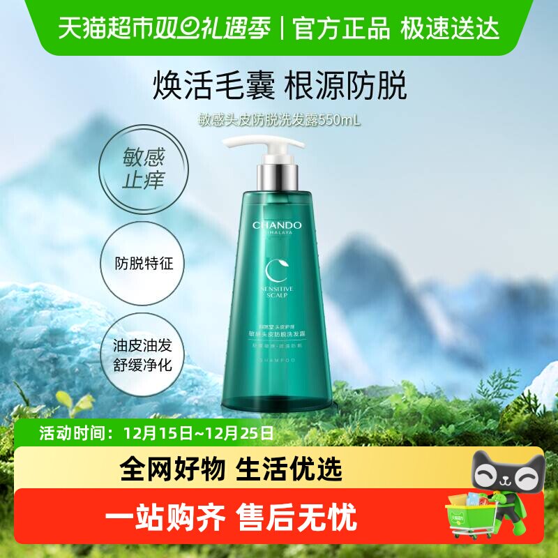 【下拉享优惠】自然堂敏感头皮止痒洗发水护发素控油去屑温和清爽