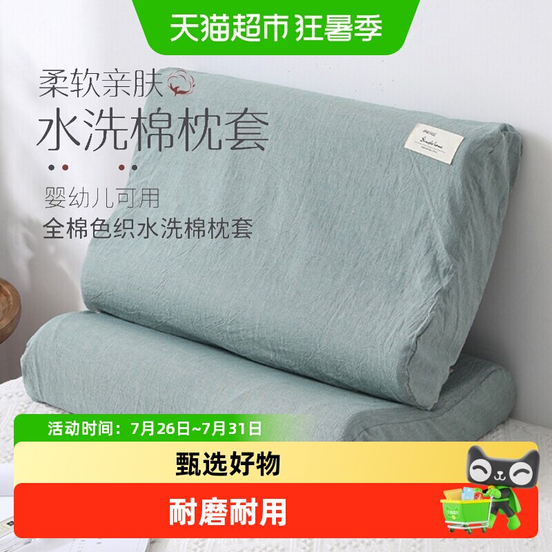 俞兆林亲肤水洗棉枕套枕头套单人单个6040cm纯棉全棉儿童