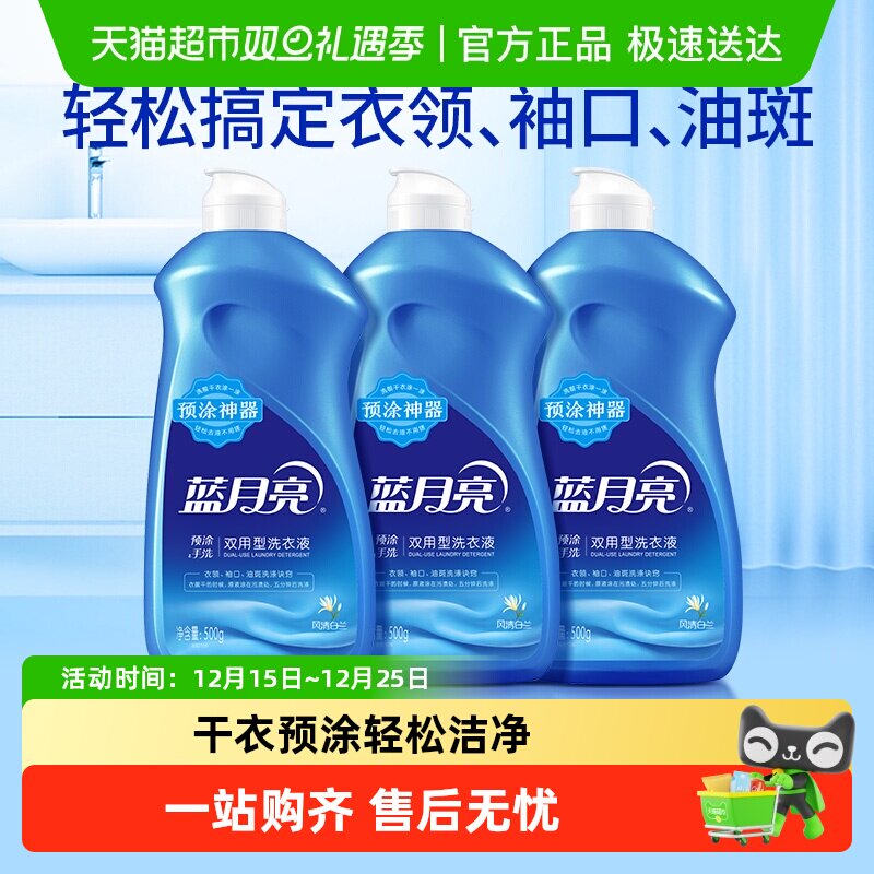 蓝月亮洗衣液手洗专用预涂神器内衣内裤清洗液瓶白兰香正品
