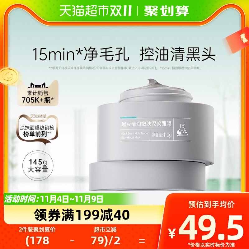 膜法世家黑豆泥膜深层清洁面膜收缩毛孔控油改善黑头粉刺涂抹正品属于什么档次？