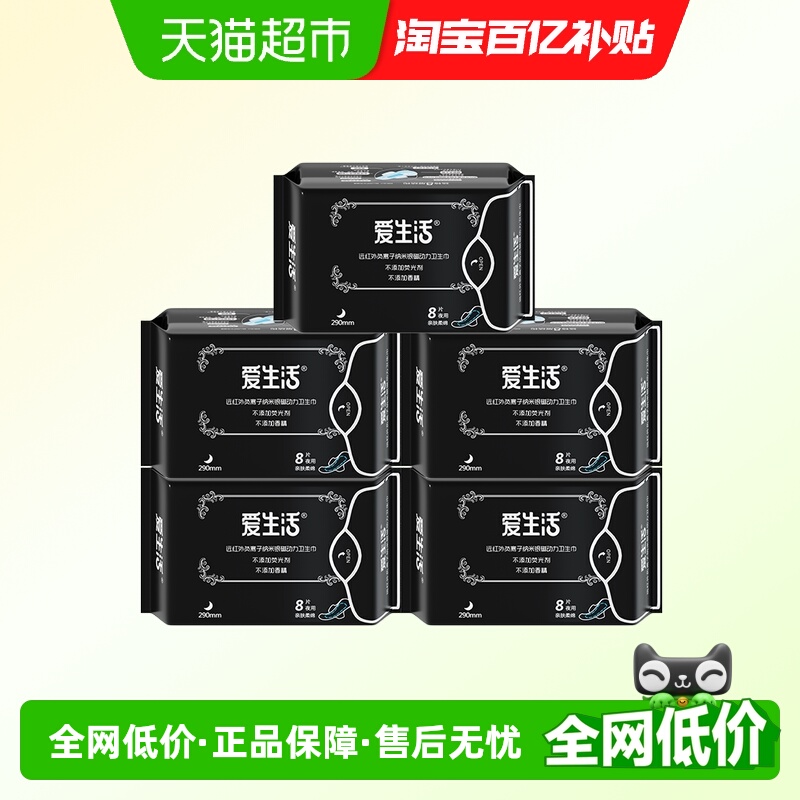 爱生活负离子磁动力夜用卫生巾