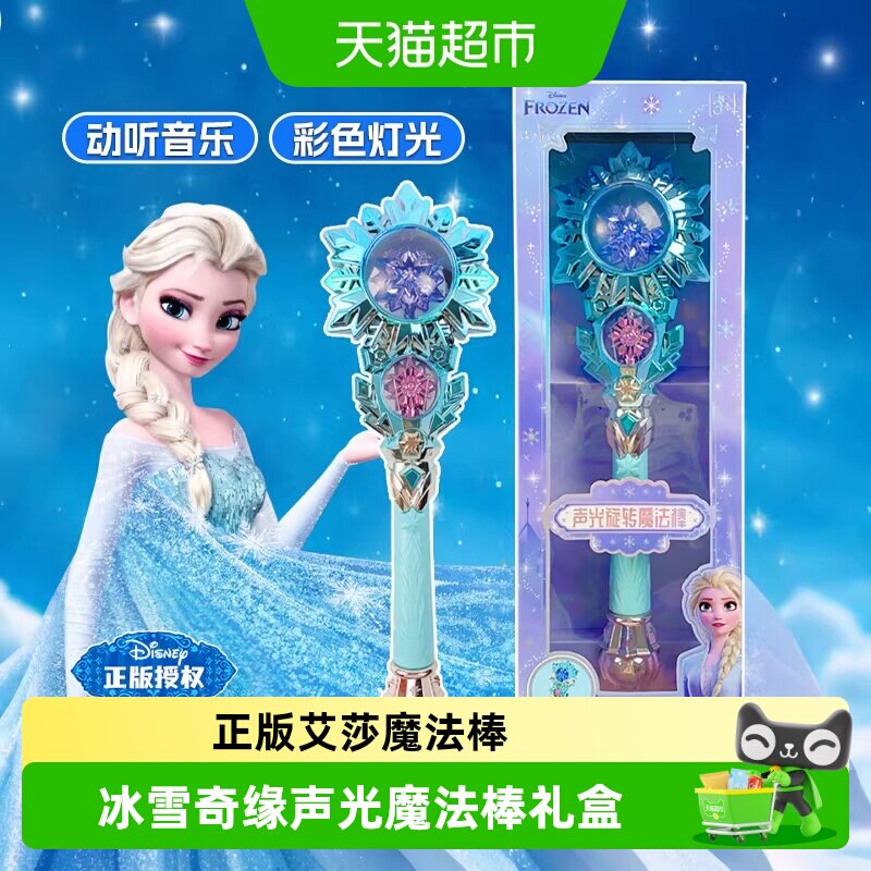 恩贝家族艾莎魔法棒发光雪花造型图片