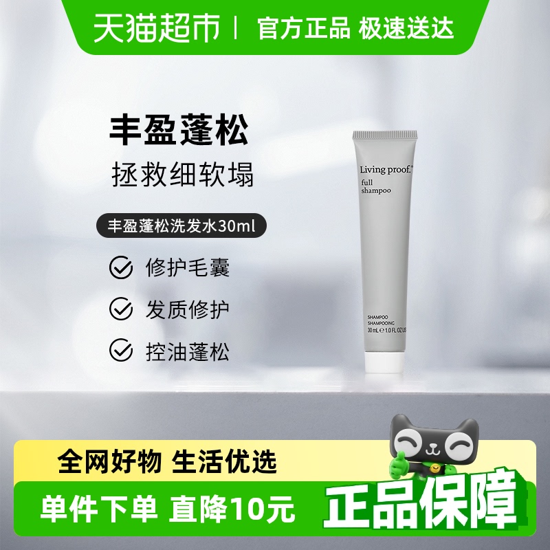 Livingproof丰盈蓬松洗发水