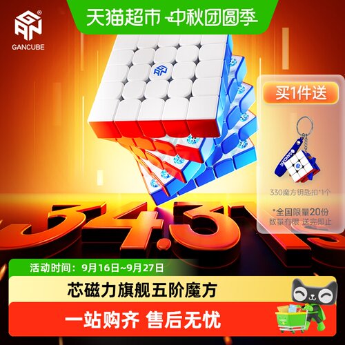 gan562M磁力五阶魔方益智玩具