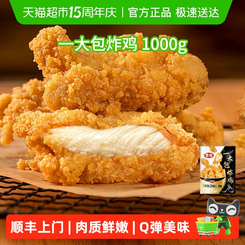 顺丰上门Tyson/泰森鸡肉一大包炸鸡原味脆皮炸鸡半成品空气炸锅
