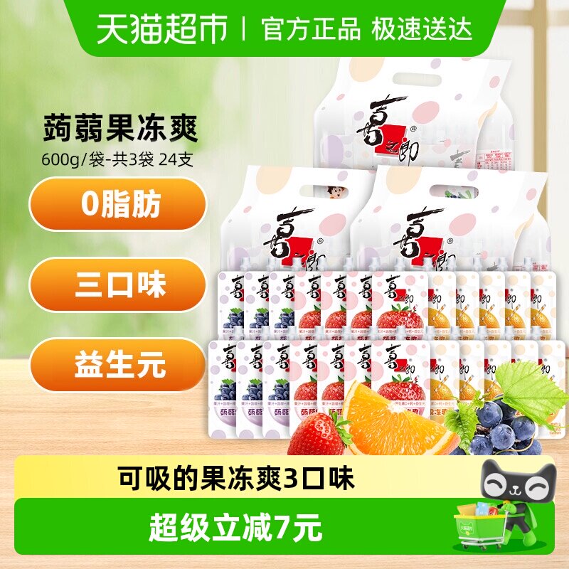 喜之郎蒟蒻果冻爽75g*24支共3.6斤可吸的果冻吸果汁儿童休闲零食