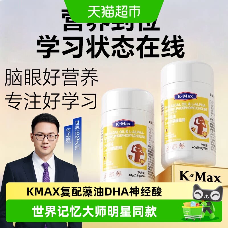 K-MAX康麦斯复配藻油DHA神经酸PS脑核桃油ARA学生儿童青少年益智