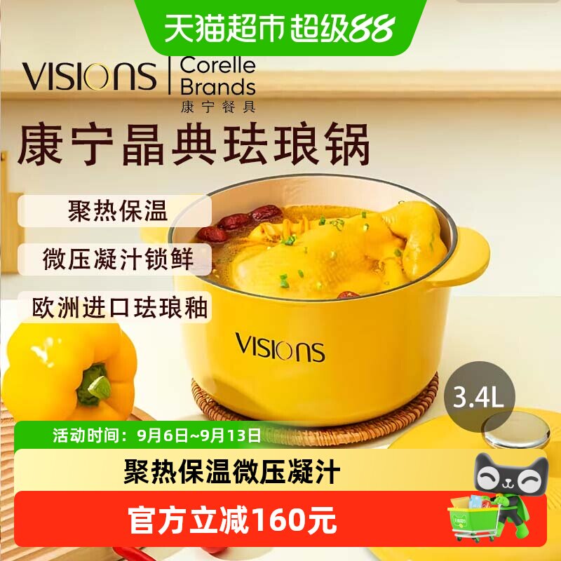 VISIONS万能珐琅锅3.4L一体成型图片
