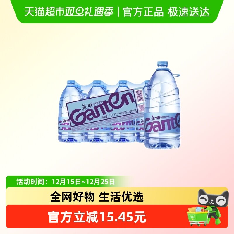 景田饮用纯净水1.5L*12瓶*2箱