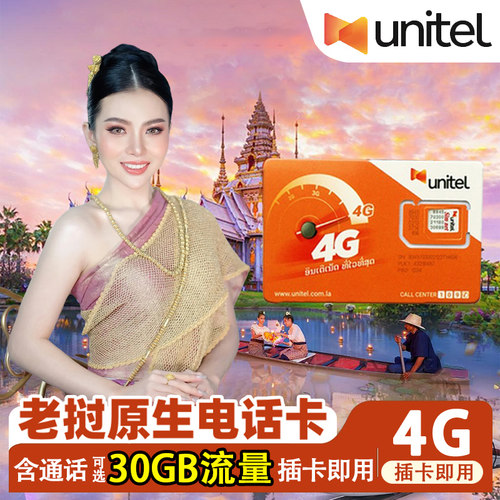 老挝电话卡