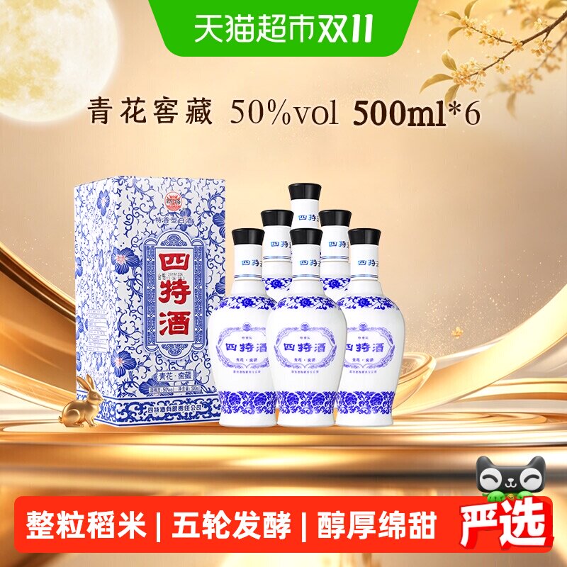 【下拉商详享补贴】四特酒青花窖藏50度特香型500ml*6瓶整箱装