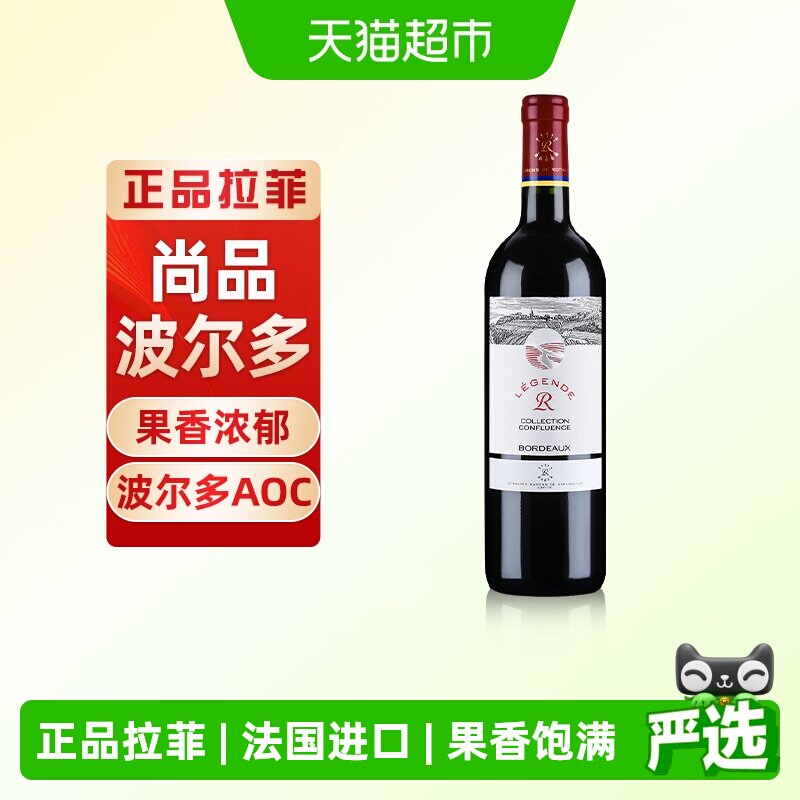 拉菲精选尚品波尔多红酒法国原瓶进口AOC干红葡萄酒正品行货