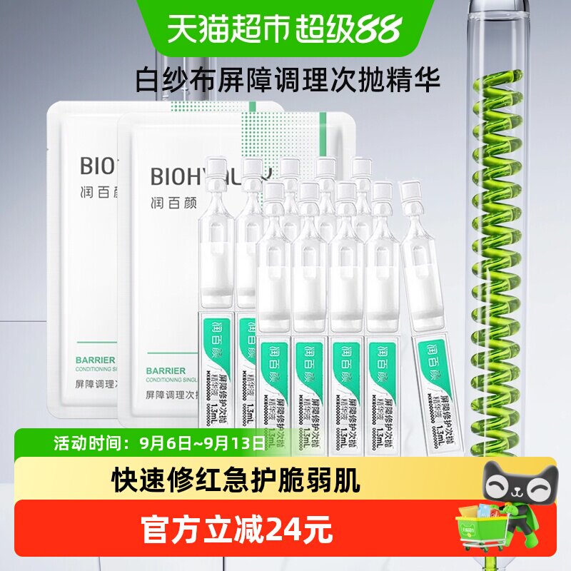 润百颜白纱布次抛精华快速修红图片