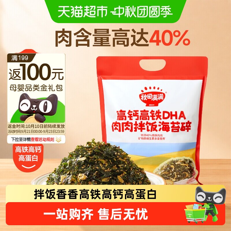 秋田满满儿童高钙高铁海苔碎DHA										