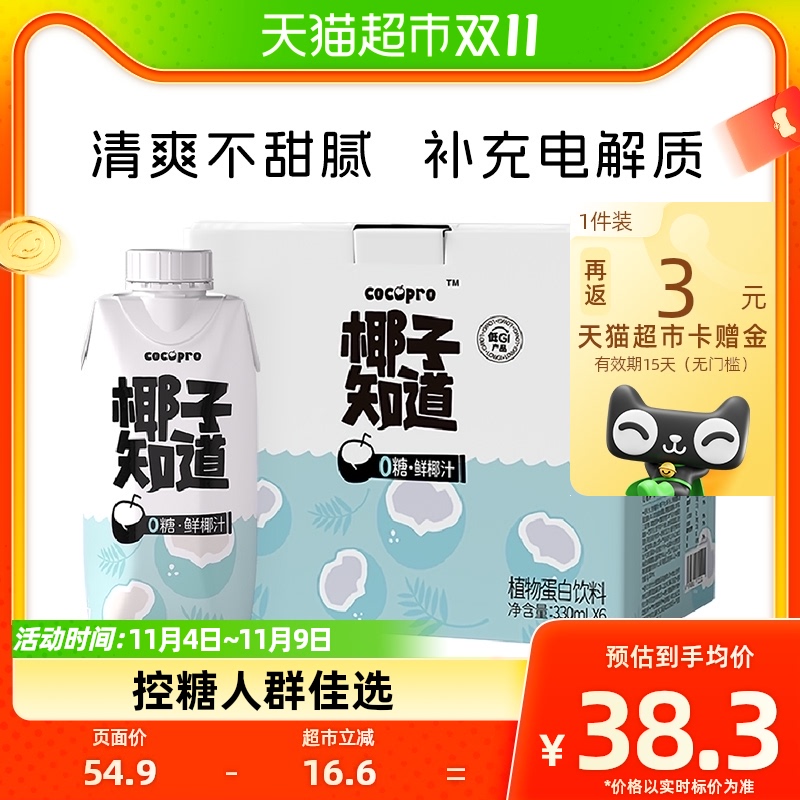 椰子知道零糖鲜椰汁低GI生椰拿铁椰奶电解质水椰汁整箱330ml*6瓶高性价比高么？