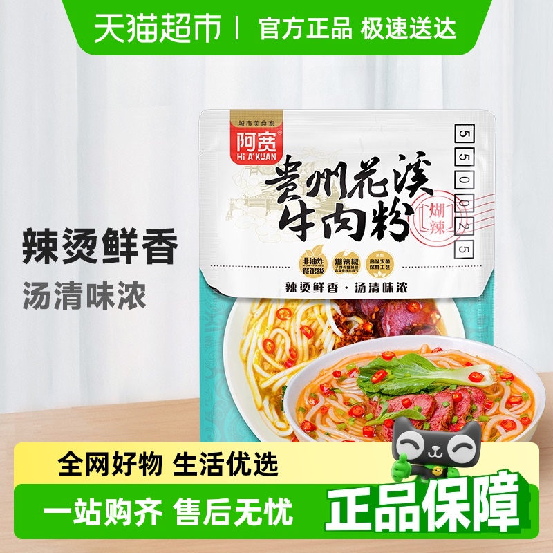 阿宽陈记牛肉米粉装速食