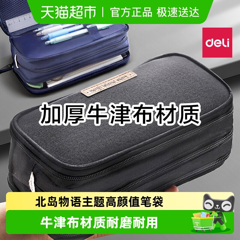 得力笔袋男孩款中小学生专用文具盒简约大容量铅笔盒新款文具袋