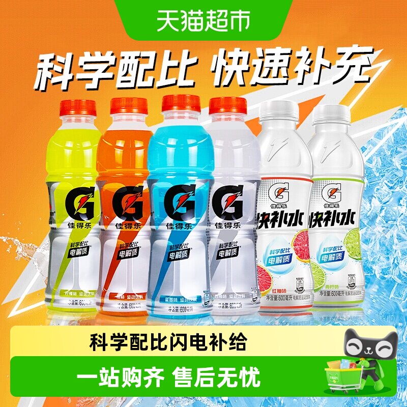 百事可乐佳得乐运动饮料多种口味科学补充电解质快速补充能量户外