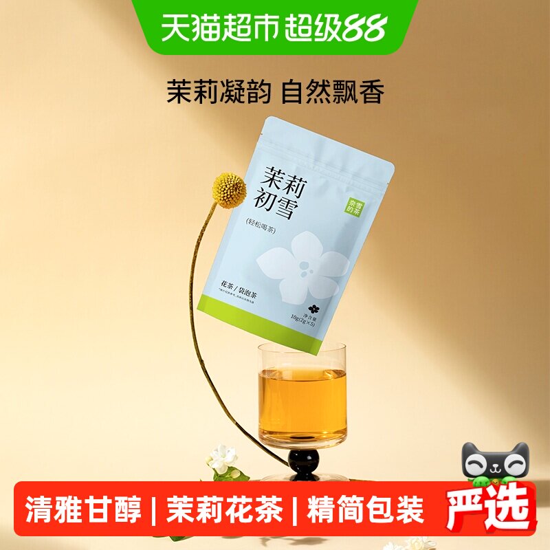 奈雪的茶茉莉初雪花茶清新灵动