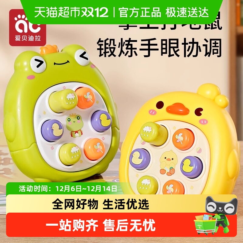 爱贝婴儿早教益智打地鼠按按乐