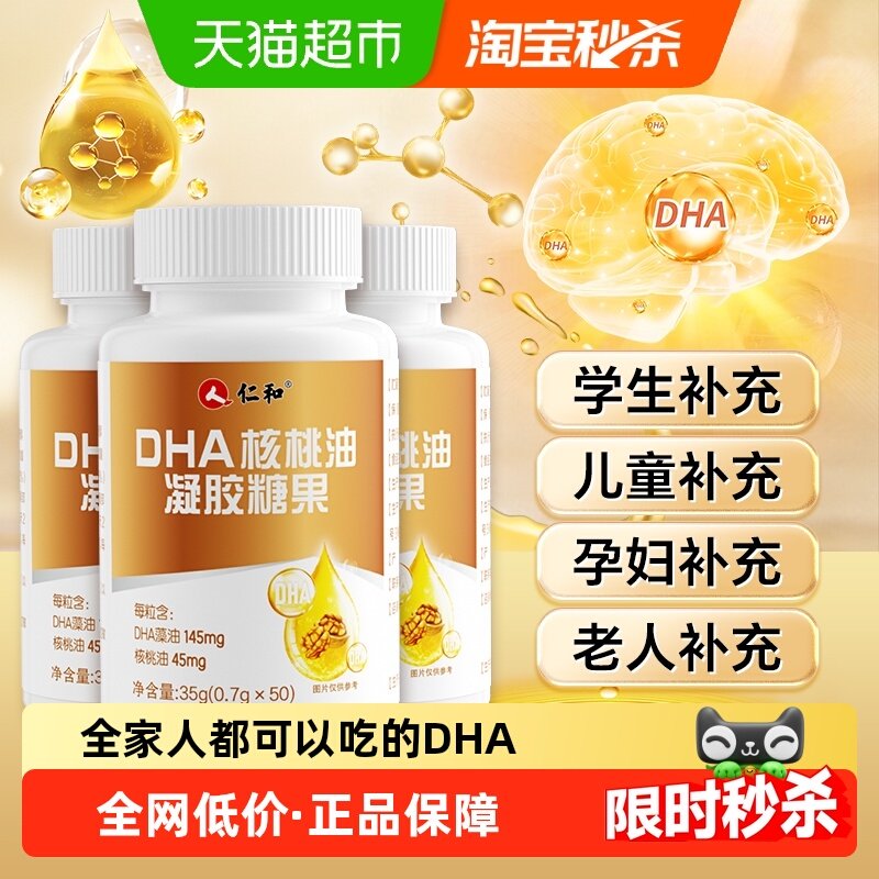 仁和dha核桃油儿童学生孕妇老人正品官方记忆力藻油核桃增强补脑,保健食品/膳食营养补充食品,DHA/EPA/DPA亚麻酸,淘宝优惠券,粉丝福利购,淘宝优惠卷